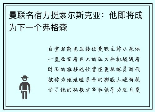 曼联名宿力挺索尔斯克亚：他即将成为下一个弗格森