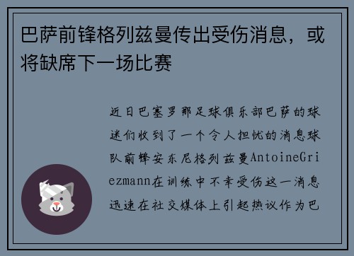 巴萨前锋格列兹曼传出受伤消息，或将缺席下一场比赛