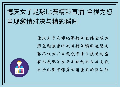 德庆女子足球比赛精彩直播 全程为您呈现激情对决与精彩瞬间