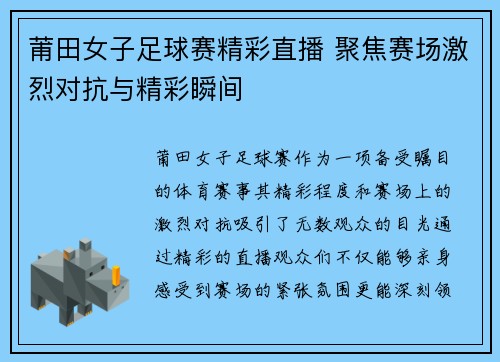莆田女子足球赛精彩直播 聚焦赛场激烈对抗与精彩瞬间