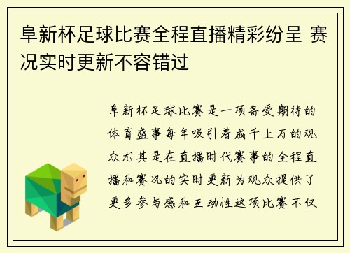 阜新杯足球比赛全程直播精彩纷呈 赛况实时更新不容错过